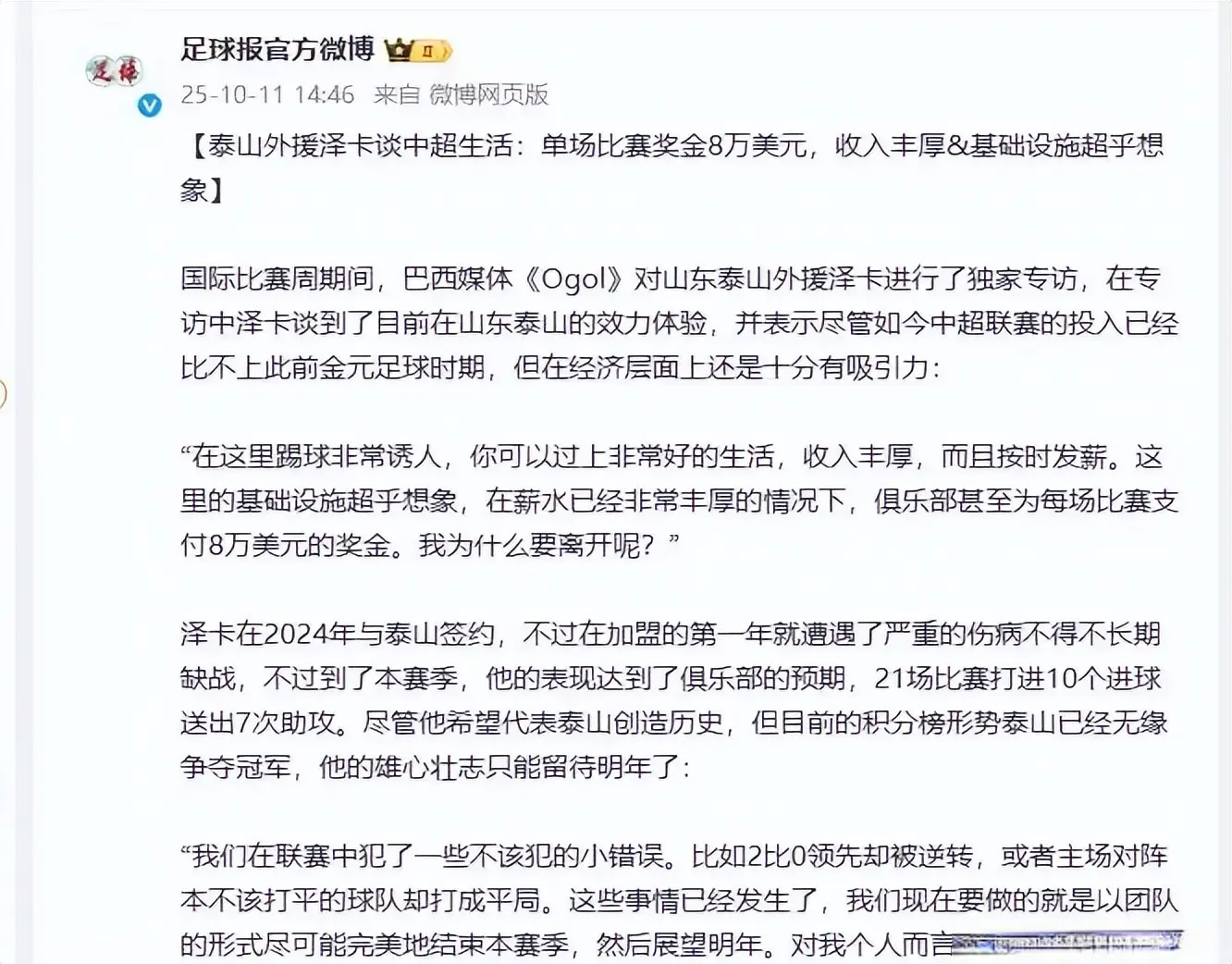 战正酣, 状况, 季他能否继 战正酣, 状况, 季他能否继